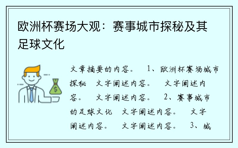 欧洲杯赛场大观：赛事城市探秘及其足球文化