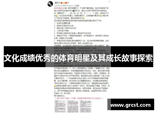 文化成绩优秀的体育明星及其成长故事探索
