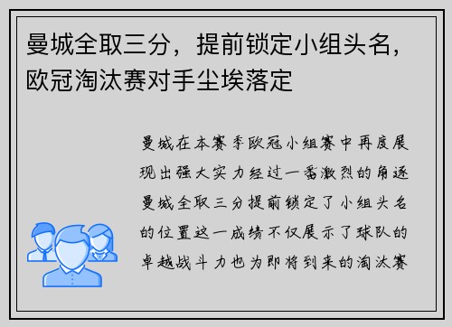 曼城全取三分，提前锁定小组头名，欧冠淘汰赛对手尘埃落定